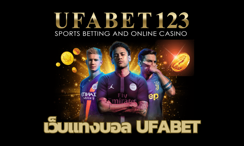 เว็บแทงบอล UFABET